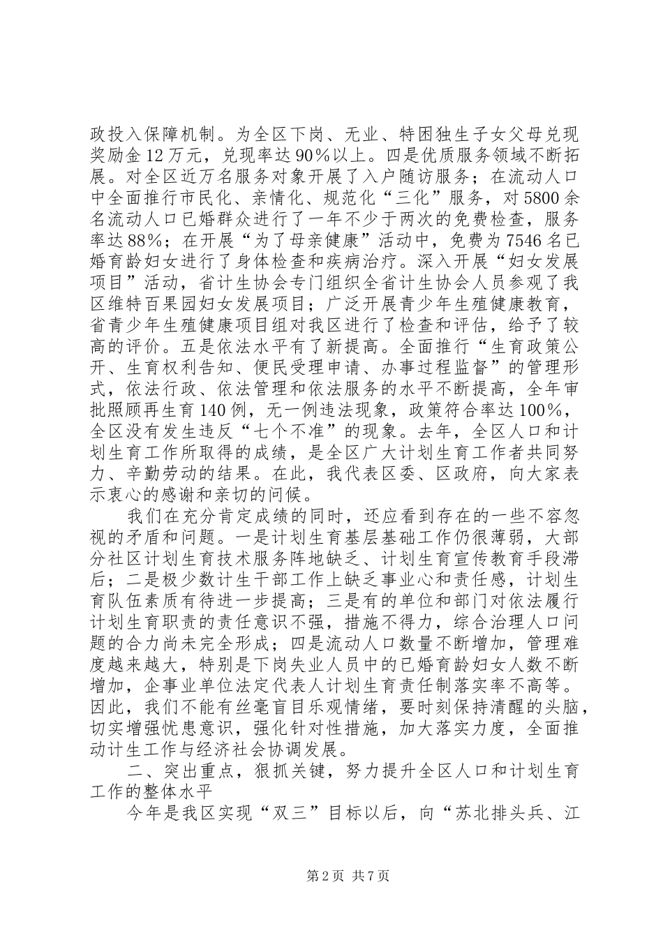 2024年区长在人口和计划生育工作兑现表彰大会上的致辞_第2页