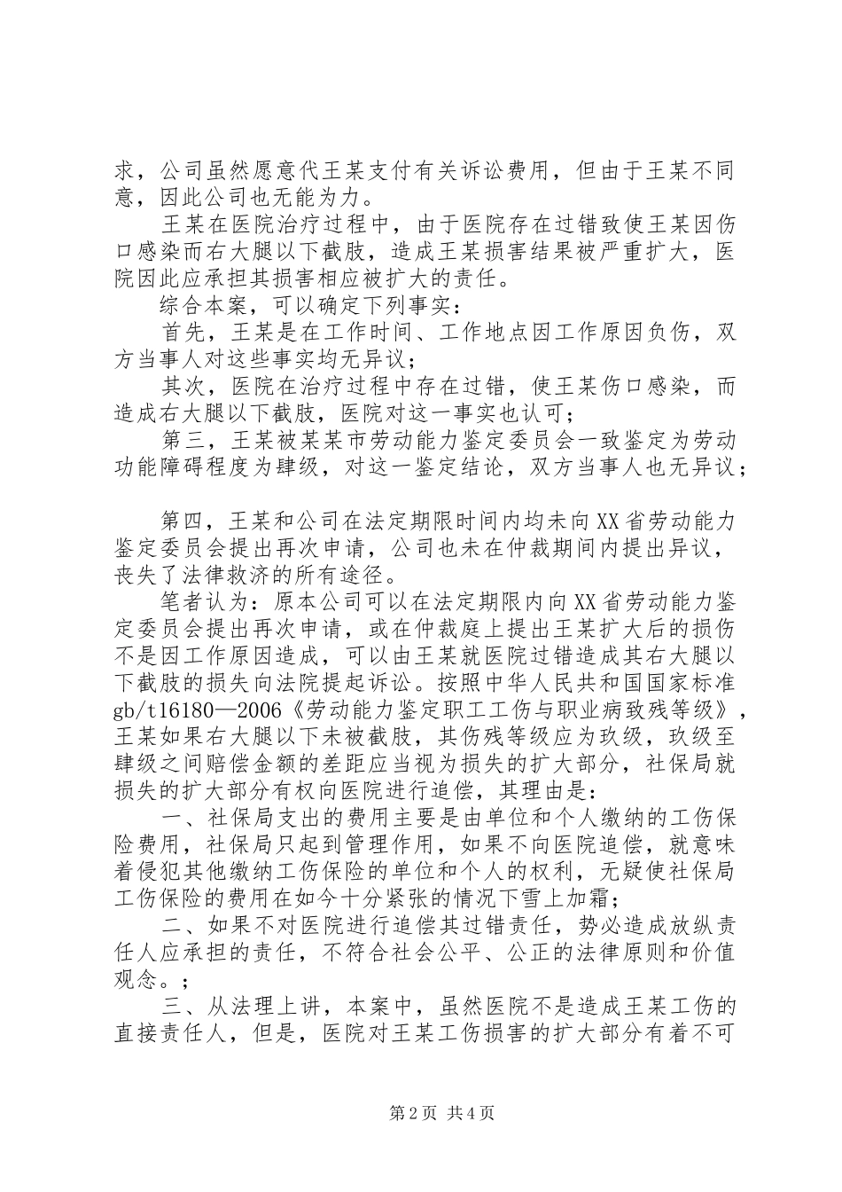 2024年社保局对本案应享有追偿权_第2页