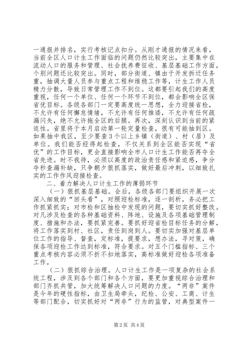 2024年区长在人口计生形势会的讲话_第2页