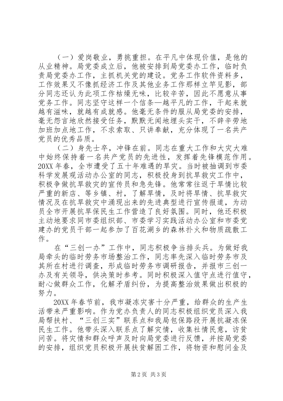 2024年社保局负责人优秀事迹_第2页