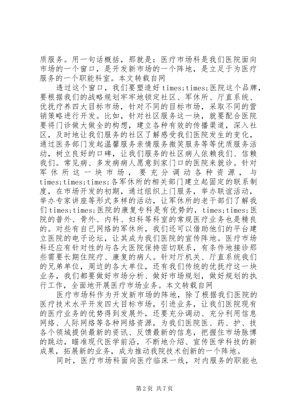 2024年社保局副处长竞聘演讲稿_第2页