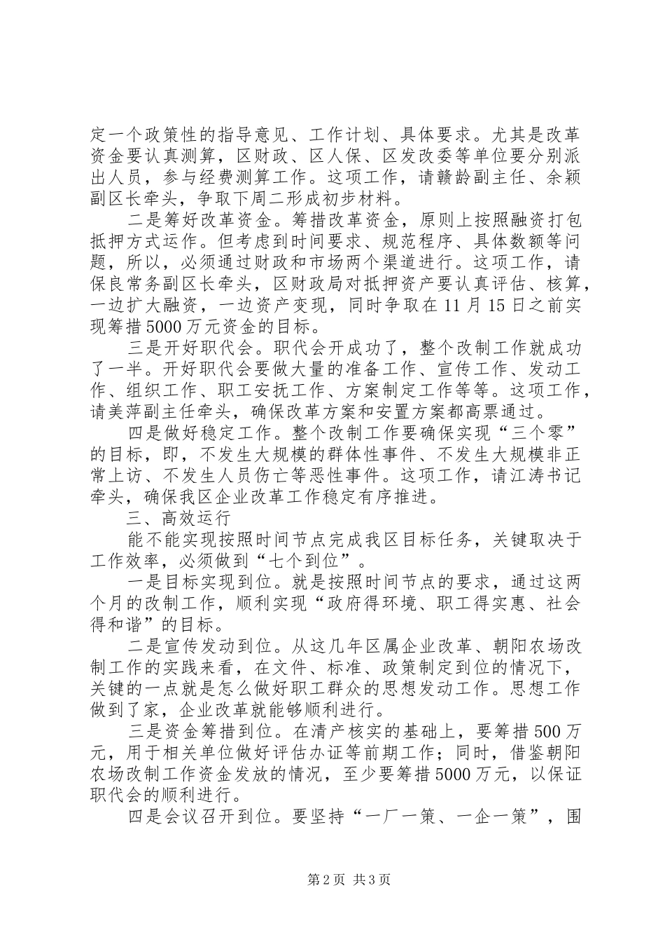 2024年区长在商贸改革领导会致辞_第2页