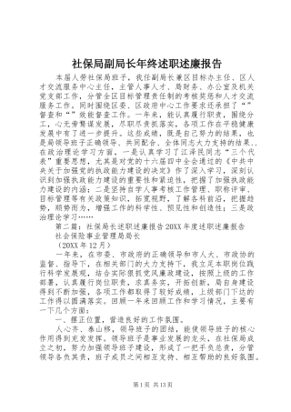 2024年社保局副局长年终述职述廉报告