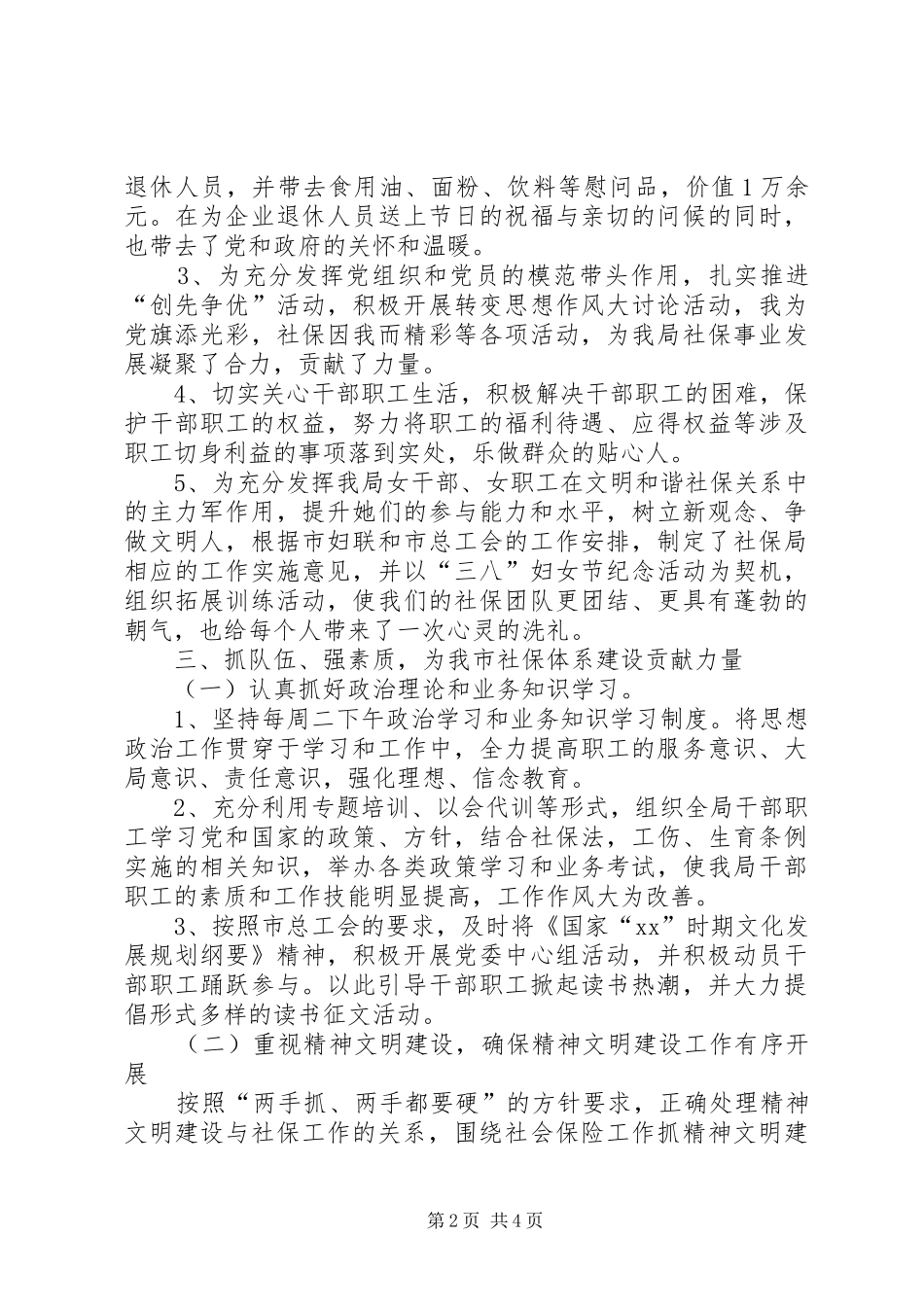 2024年社保局工会委员会工作总结_第2页