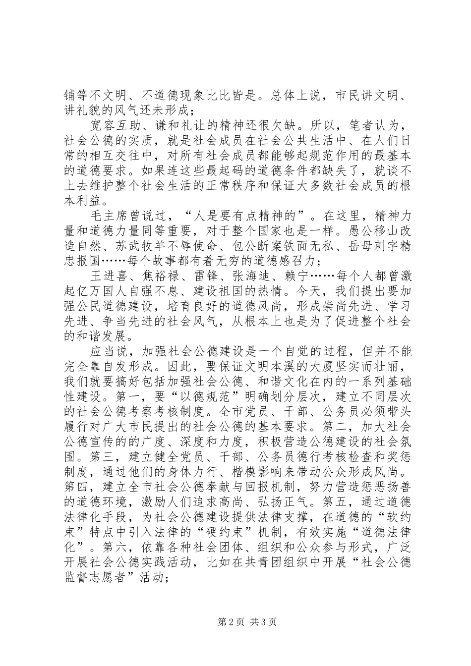 2024年社保局工作人员公民道德建设征文稿_第2页