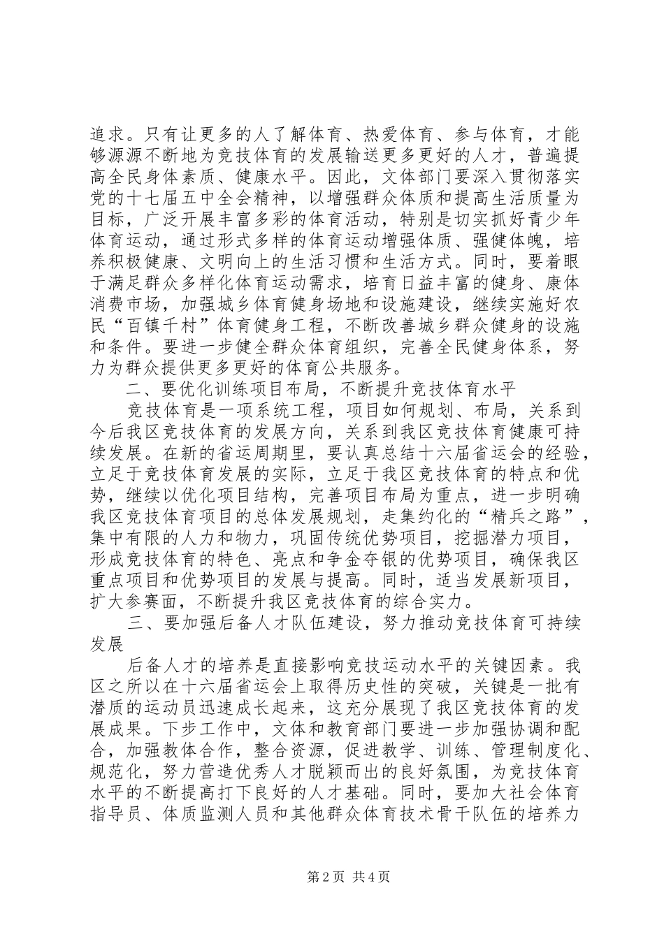 2024年区长在省运会表彰专题致辞_第2页