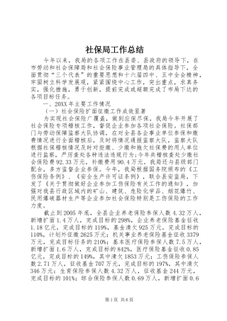2024年社保局工作总结
