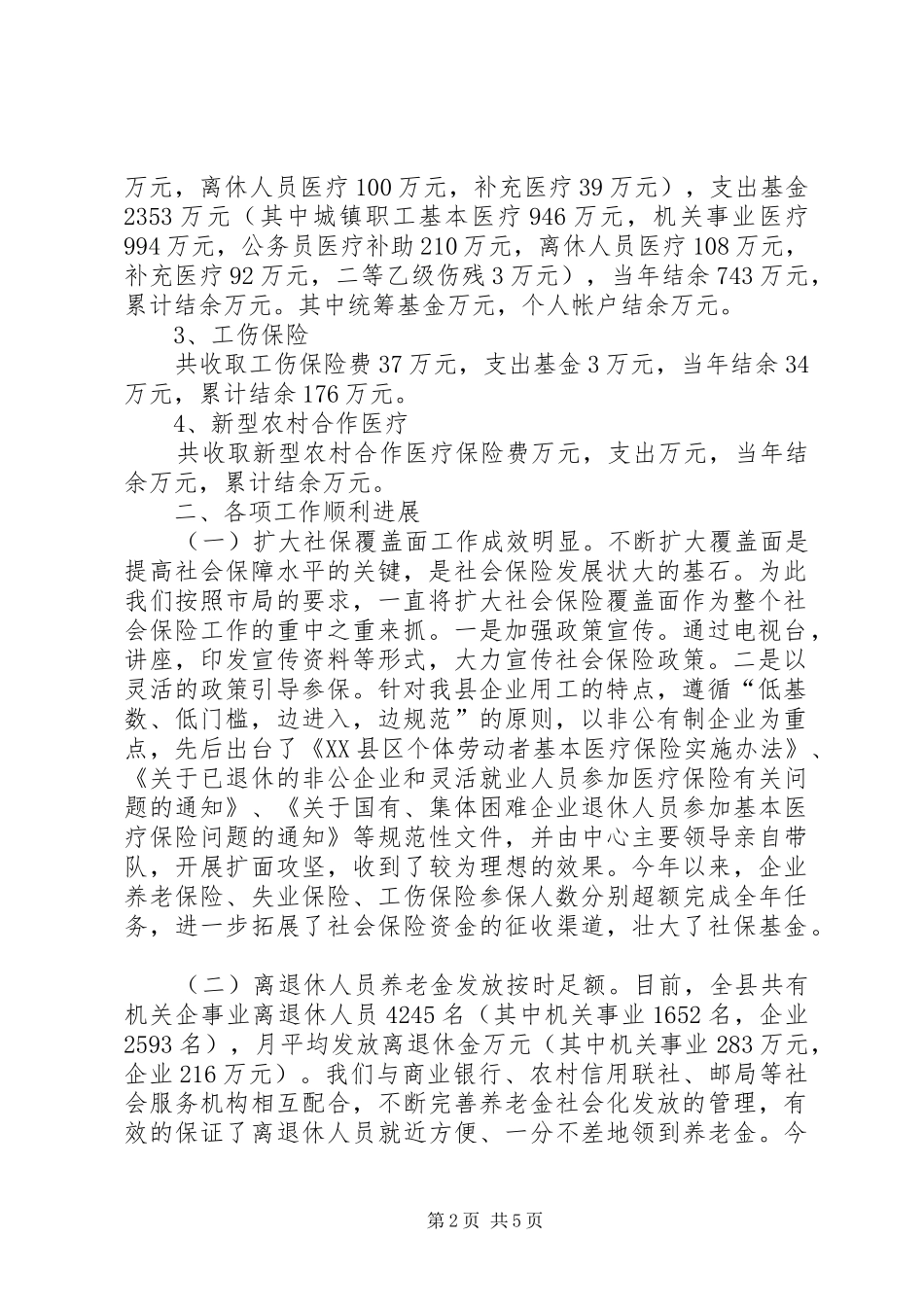 2024年社保局工作总结和工作思路_第2页