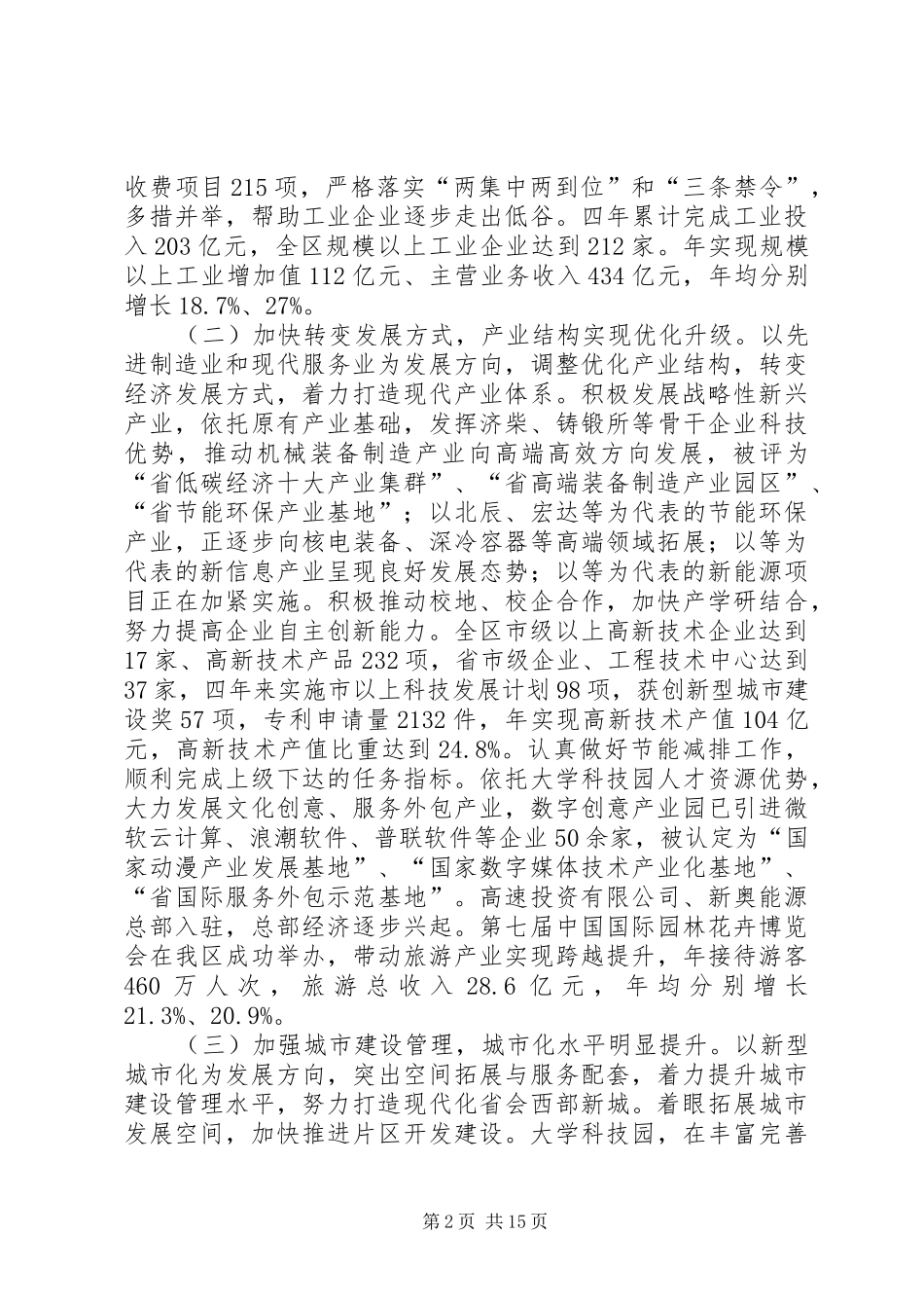 2024年区长在市人民代表大会讲话_第2页