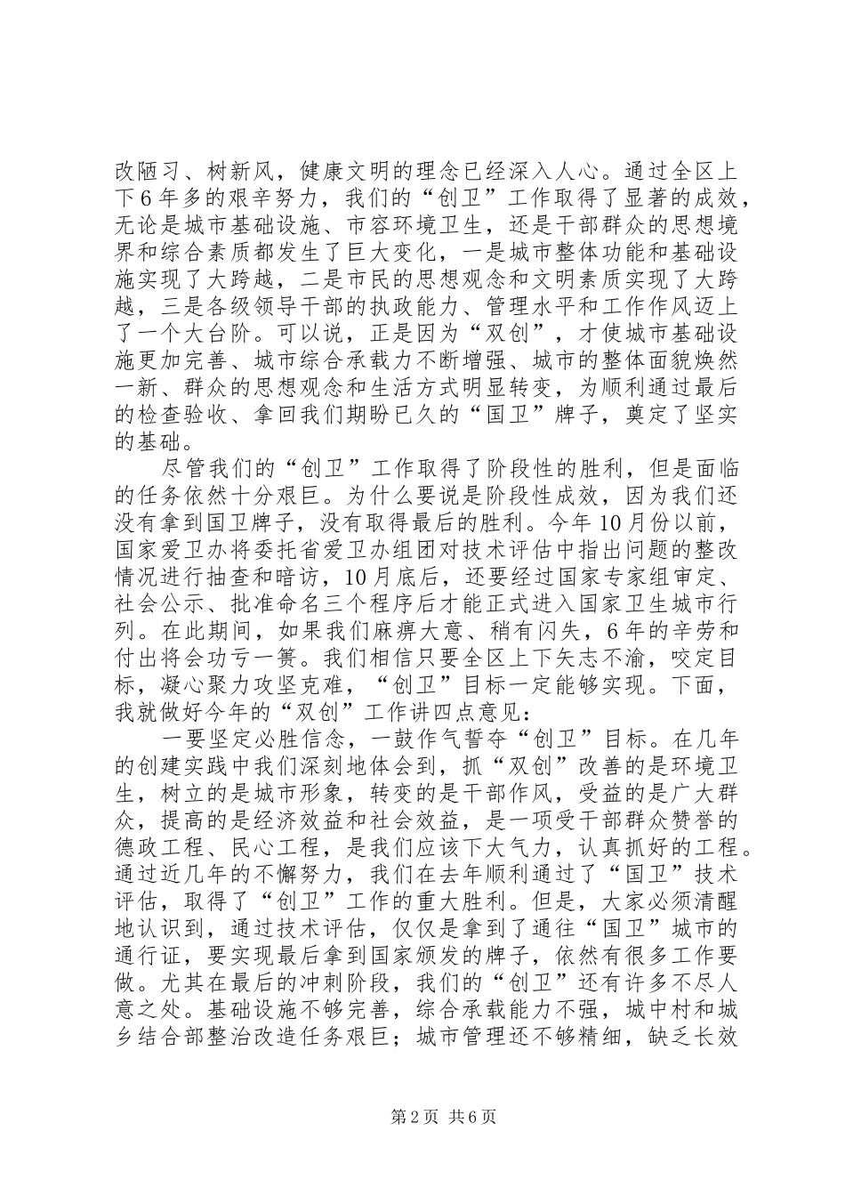 2024年区长在双创工作大会致辞_第2页