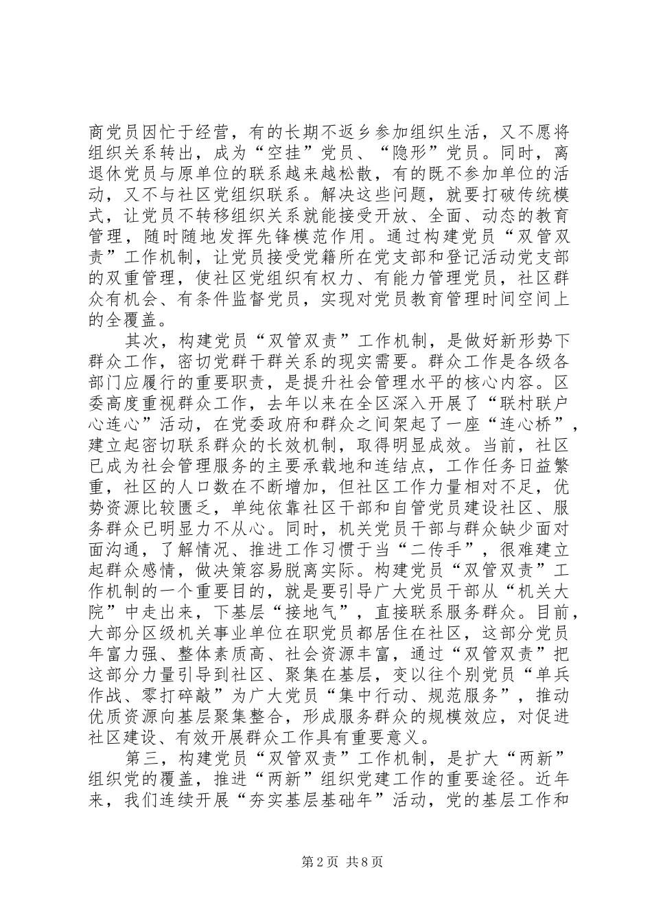 2024年区长在双管双责动员会致辞_第2页