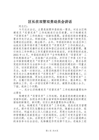2024年区长在双管双责动员会致辞