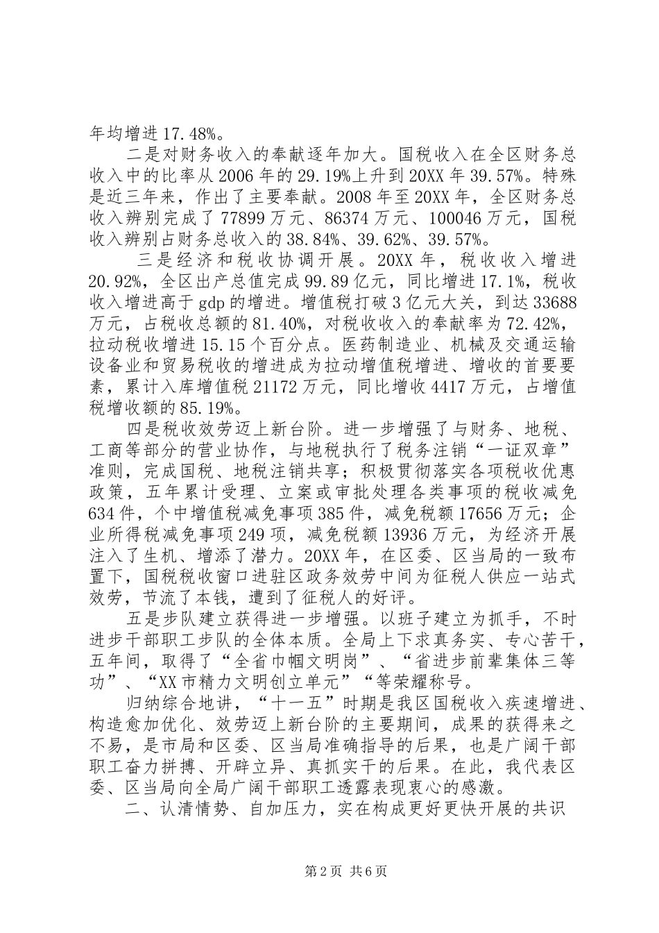 2024年区长在税收交流会讲话_第2页
