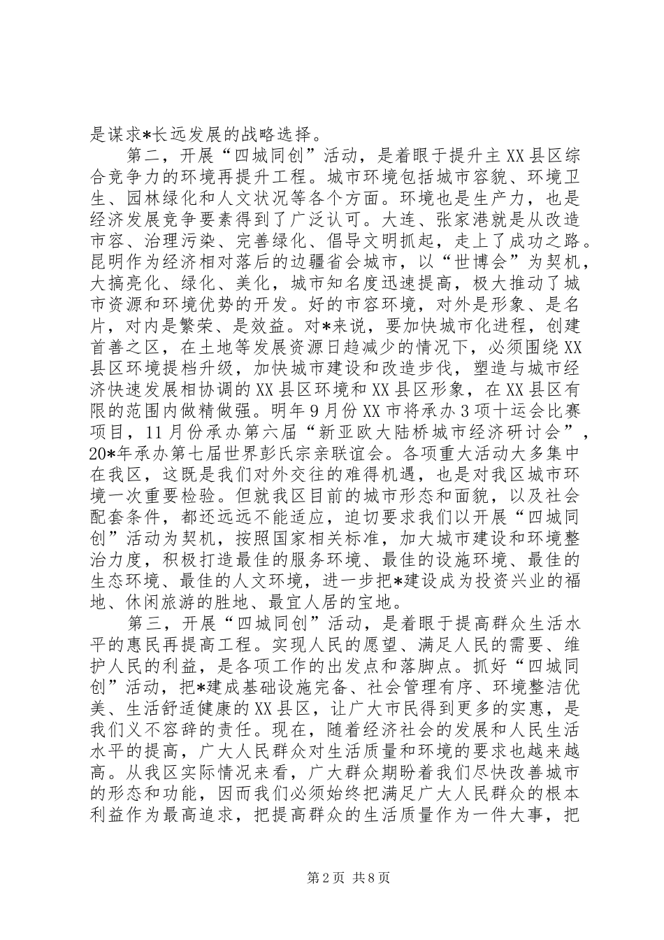 2024年区长在四城同创动员大会上的致辞_第2页
