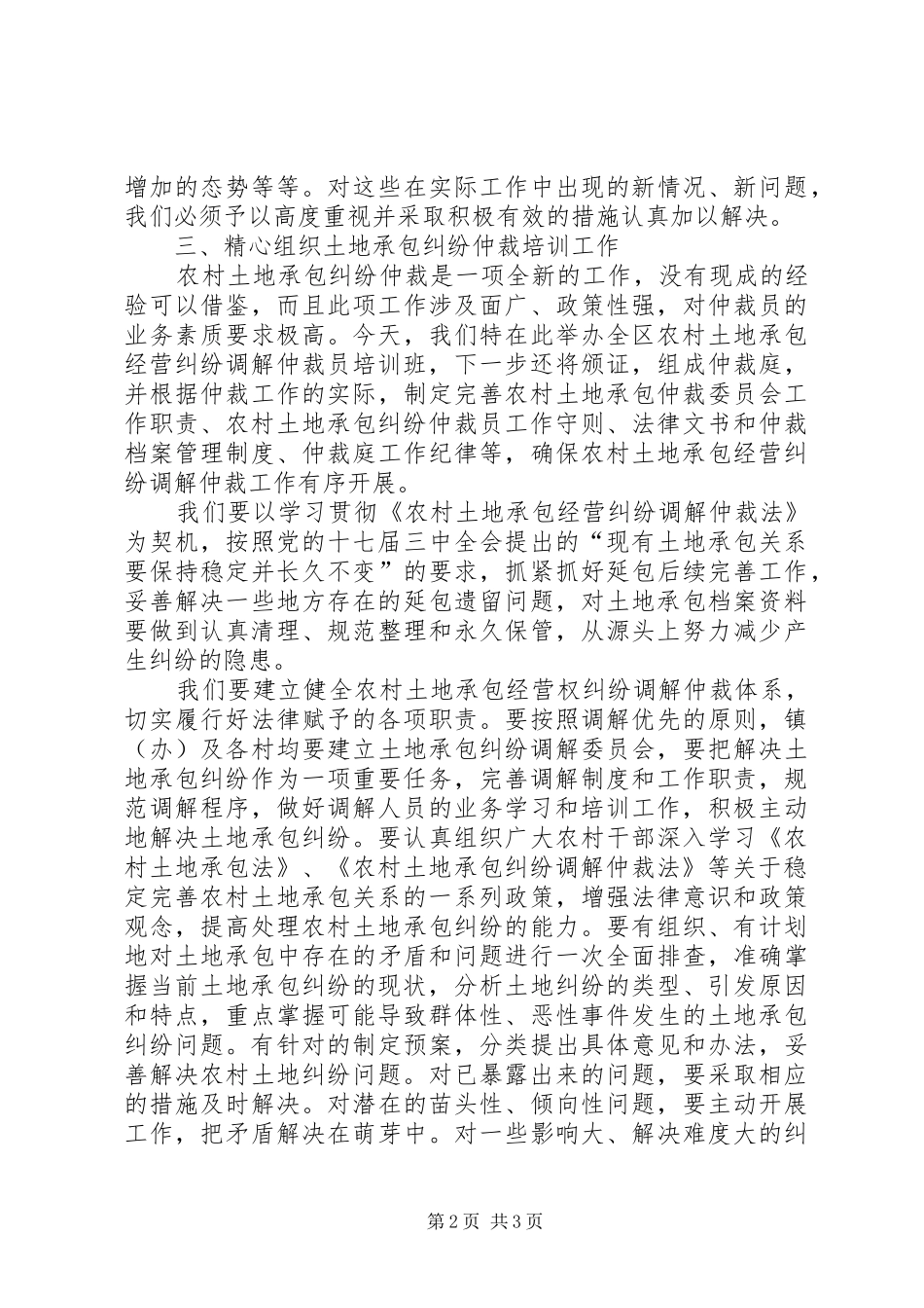 2024年区长在土地承包培训会致辞_第2页