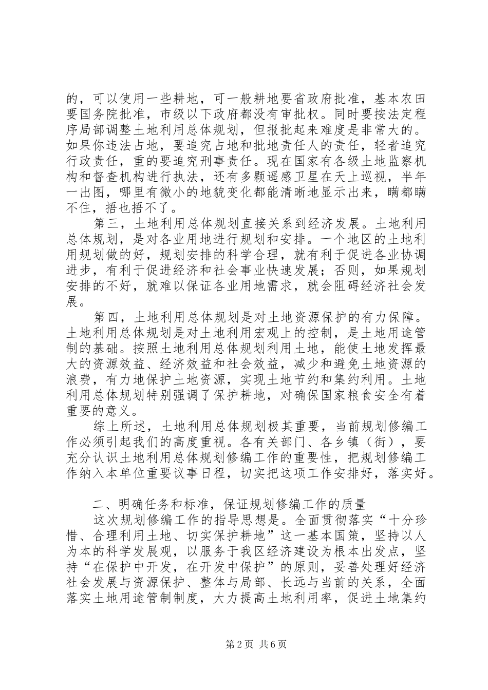 2024年区长在土地修编会致辞_第2页
