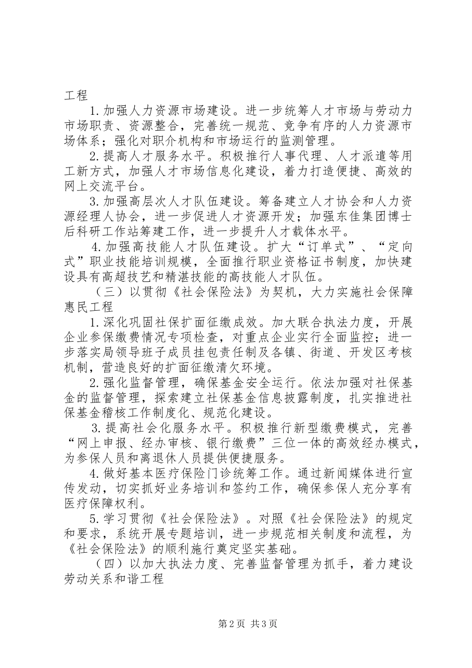 2024年社保局惠民工程工作计划_第2页