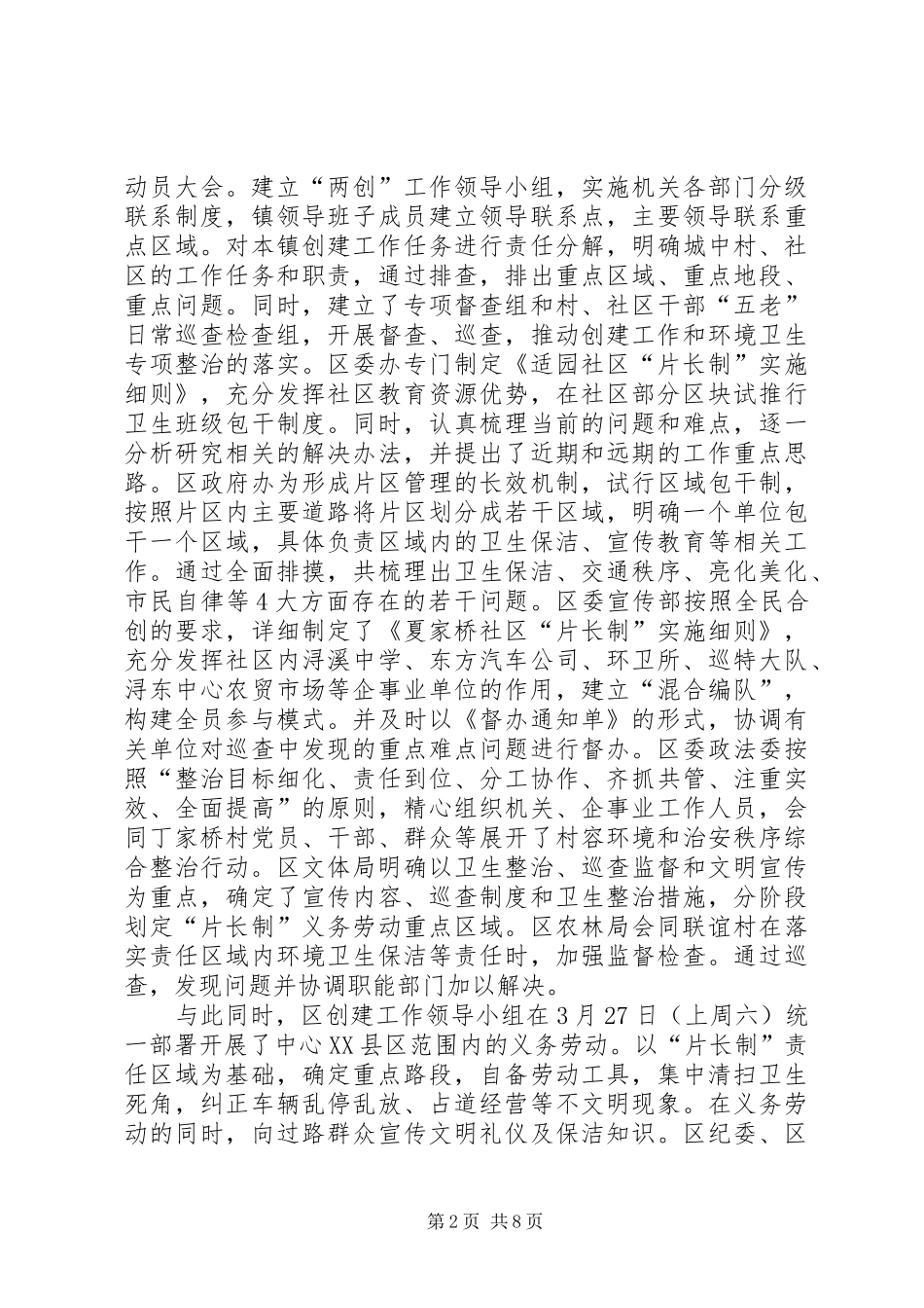 2024年区长在卫生镇复评工作会致辞_第2页