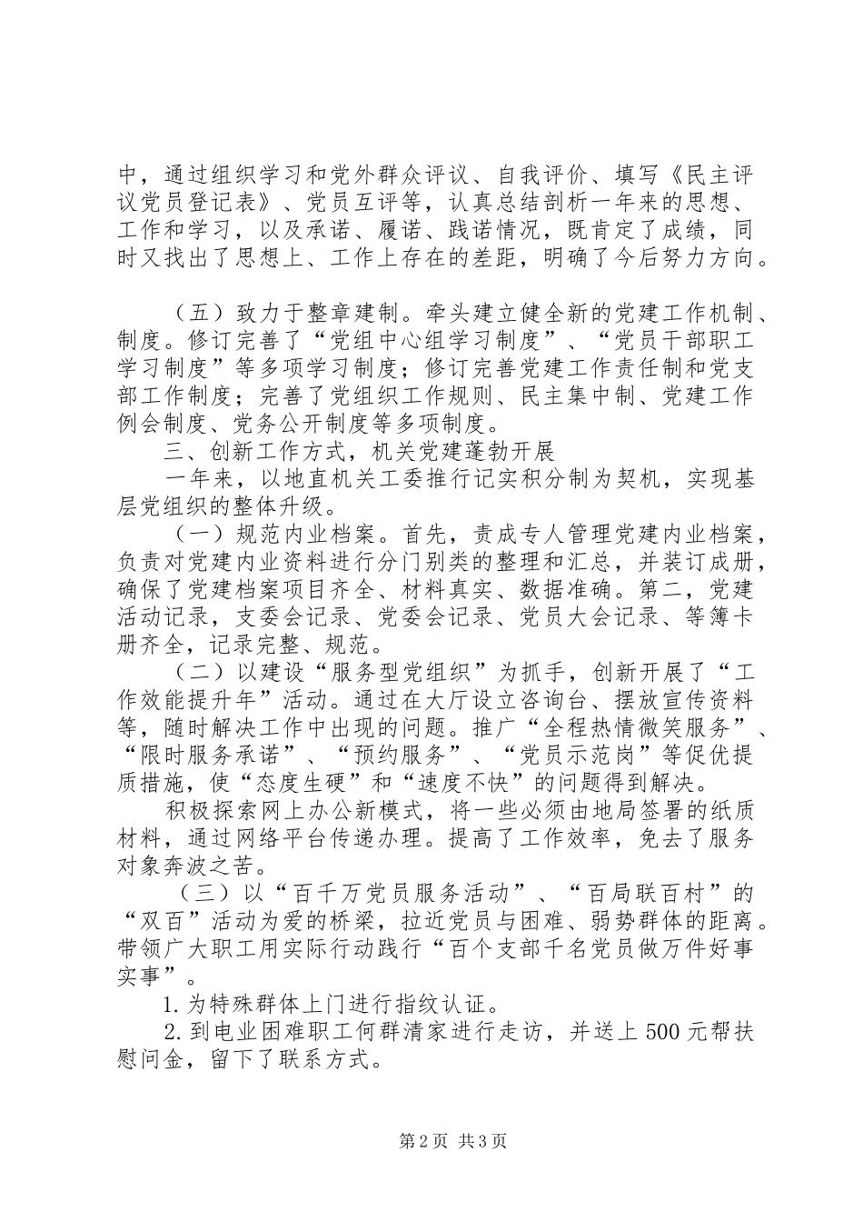 2024年社保局机关党委班子述职报告_第2页