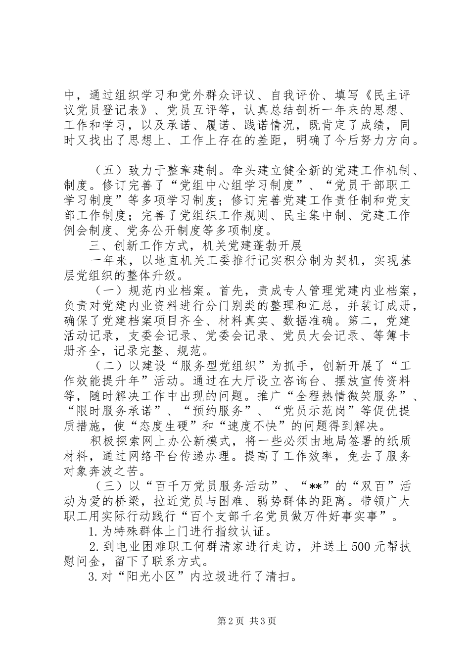 2024年社保局机关党委书记述职报告范文推荐_第2页