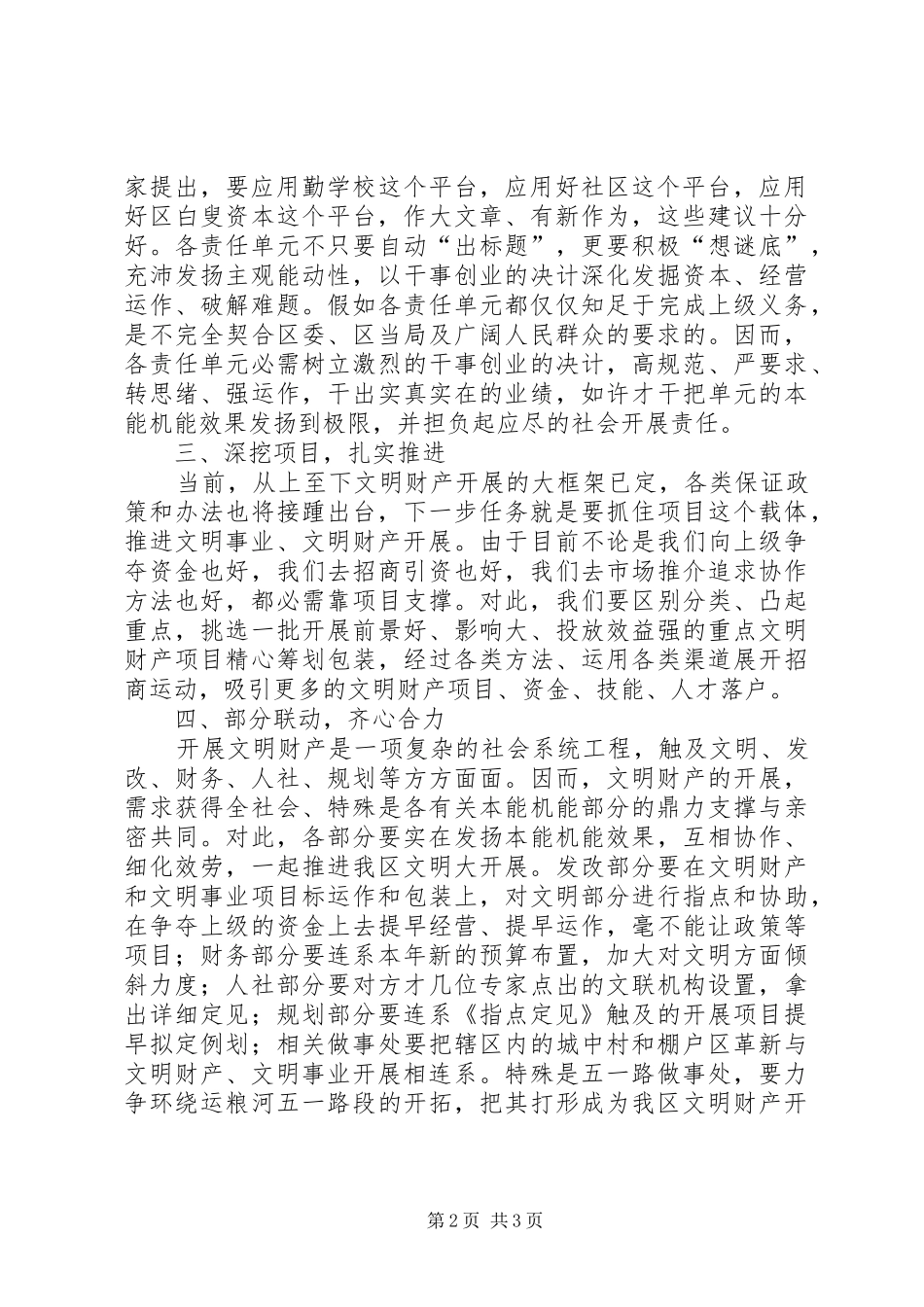 2024年区长在文化交流会致辞_第2页