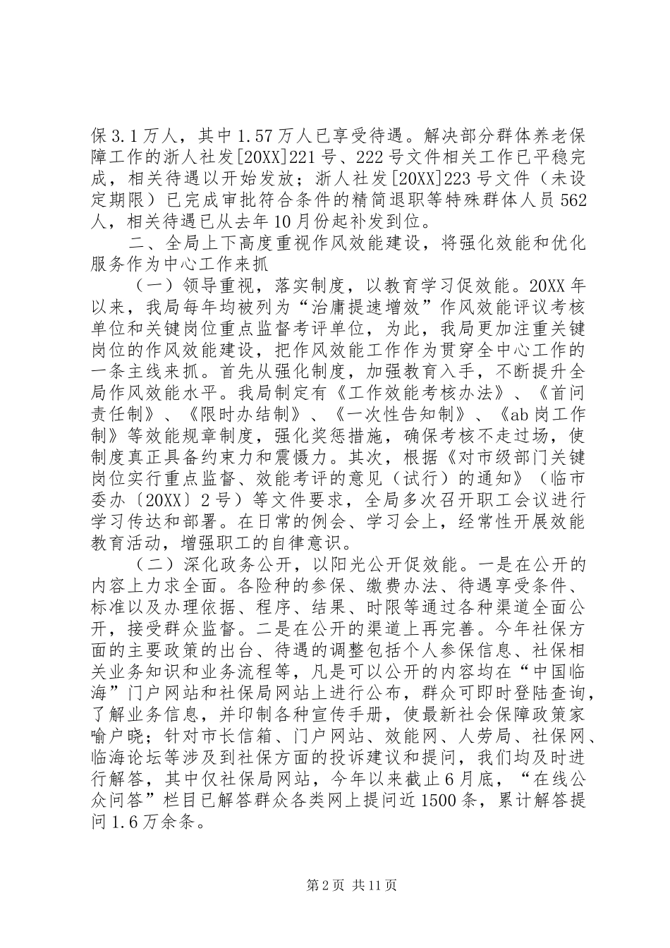 2024年社保局机关效能建设工作汇报_第2页