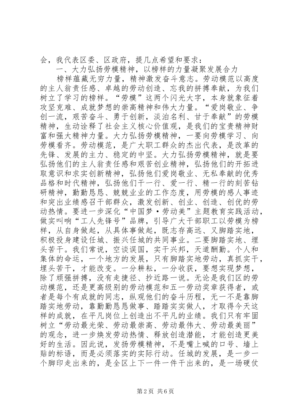 2024年区长在五一劳动表彰会上的致辞_第2页