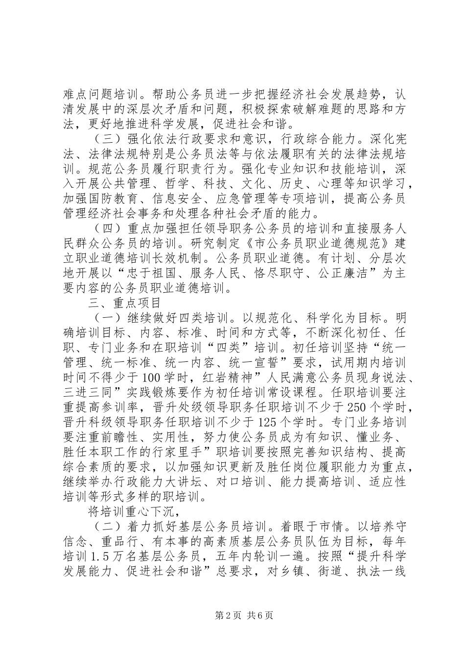 2024年社保局加强公务员培训实施意见_第2页