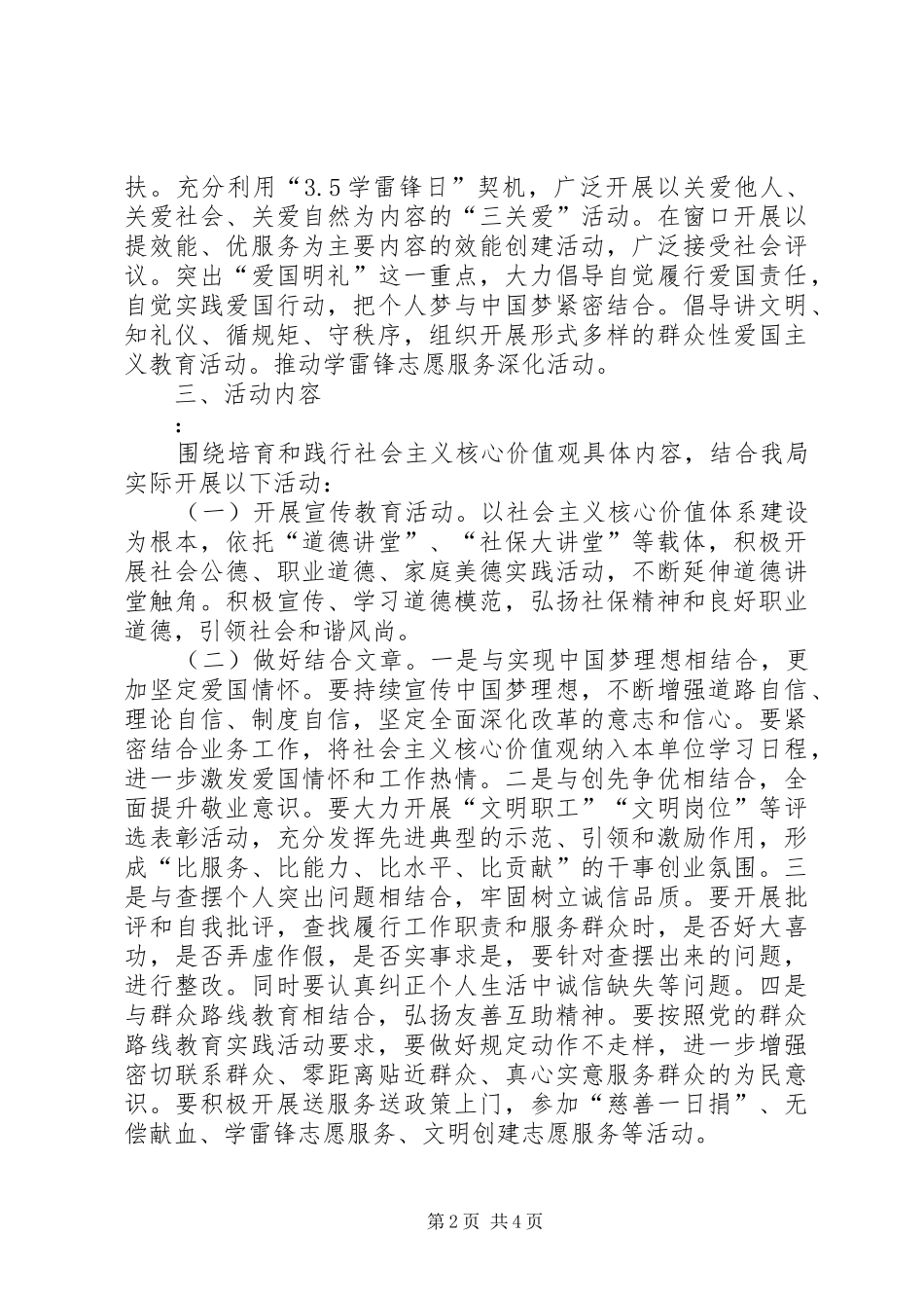 2024年社保局践行社会主义核心价值观实施方案_第2页