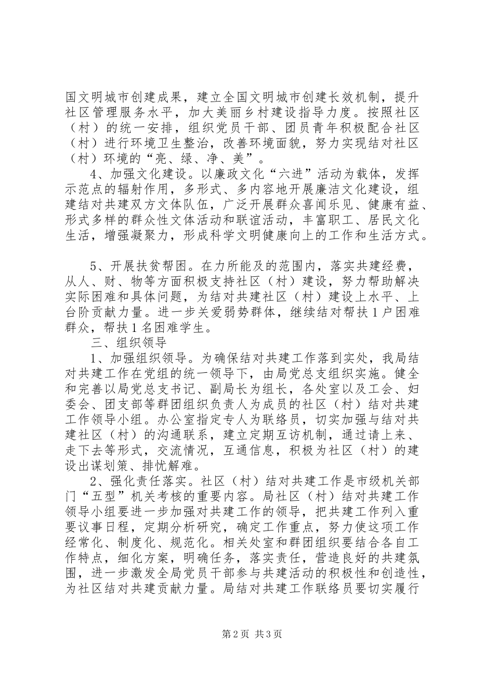 2024年社保局结对共建工作计划_第2页