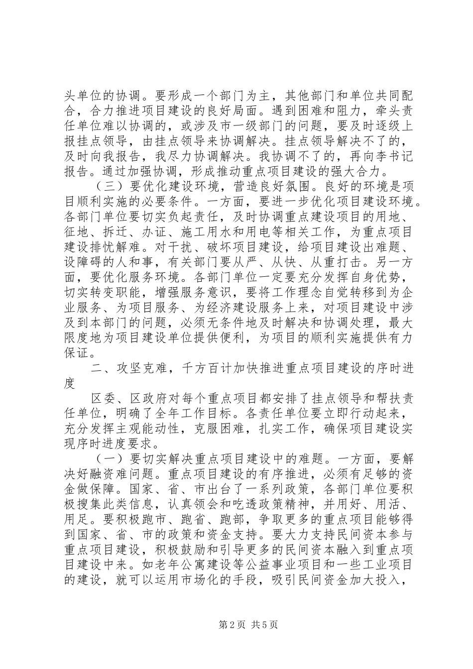 2024年区长在项目建设推进动员大会上的致辞_第2页