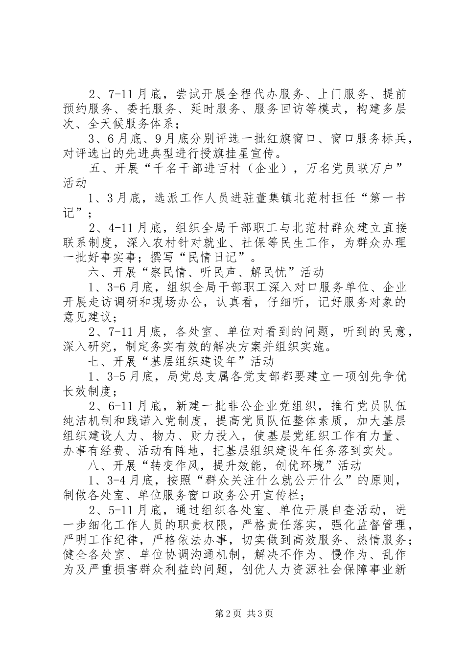 2024年社保局解放思想工作思路_第2页