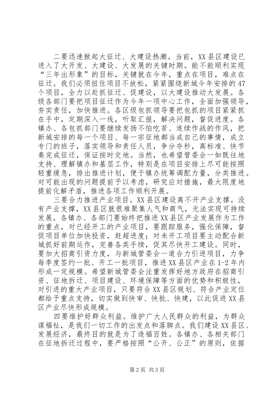 2024年区长在新城征地拆迁总结会讲话_第2页