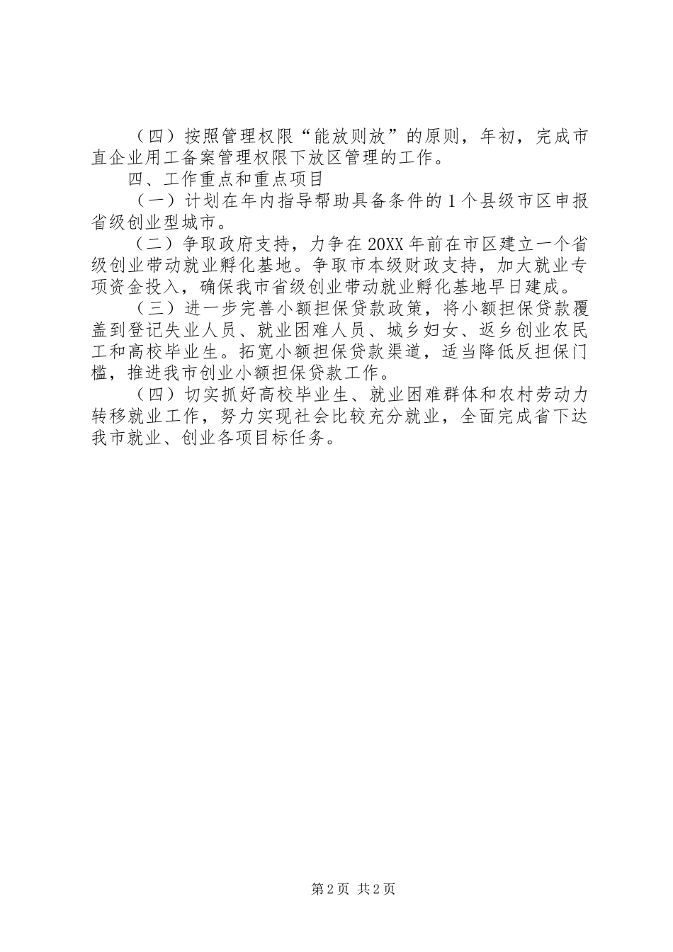 2024年社保局就业内控措施_第2页