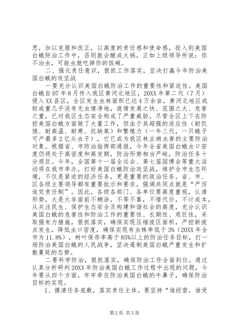 2024年区长在新农村建设调度会讲话_第2页