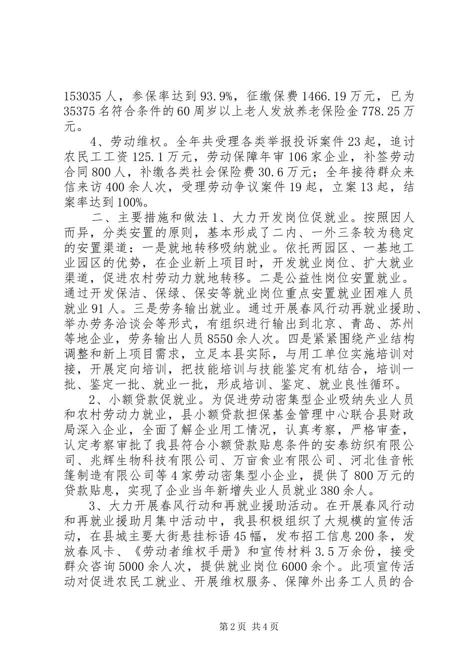 2024年社保局就业再就业工作总结_第2页