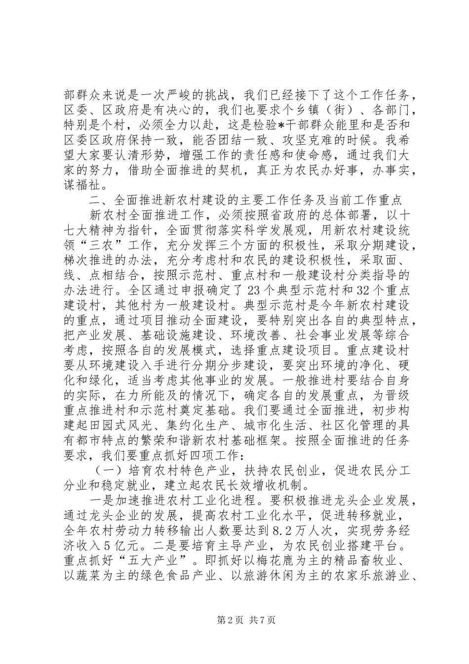 2024年区长在新农村建设现场会致辞_第2页