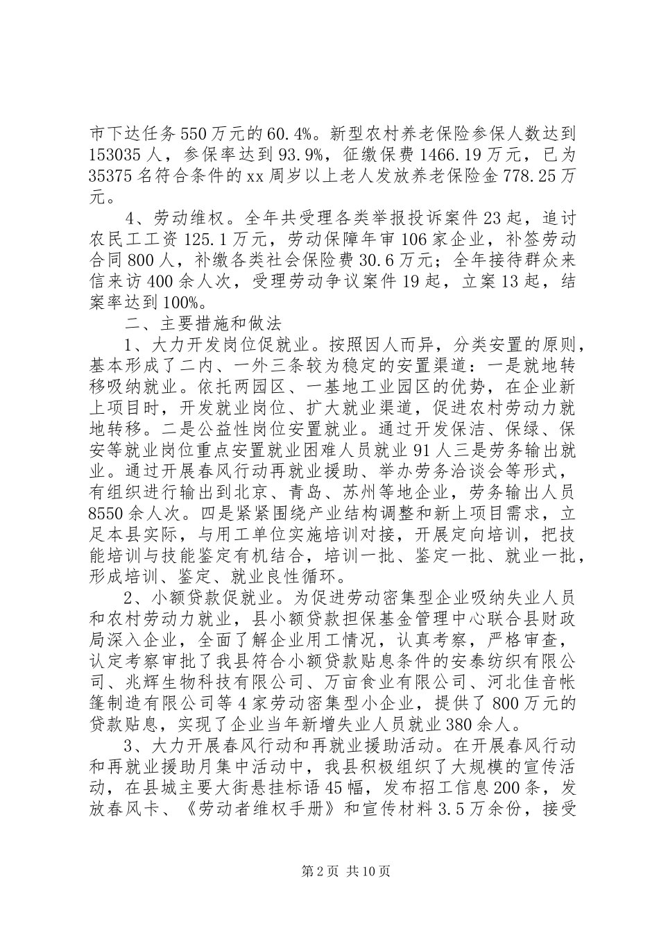 2024年社保局就业再就业工作总结及小结_第2页
