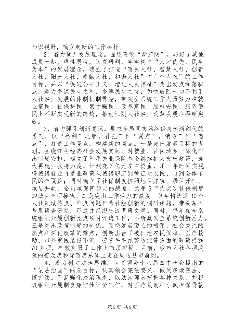 2024年社保局局长述职报告_第2页