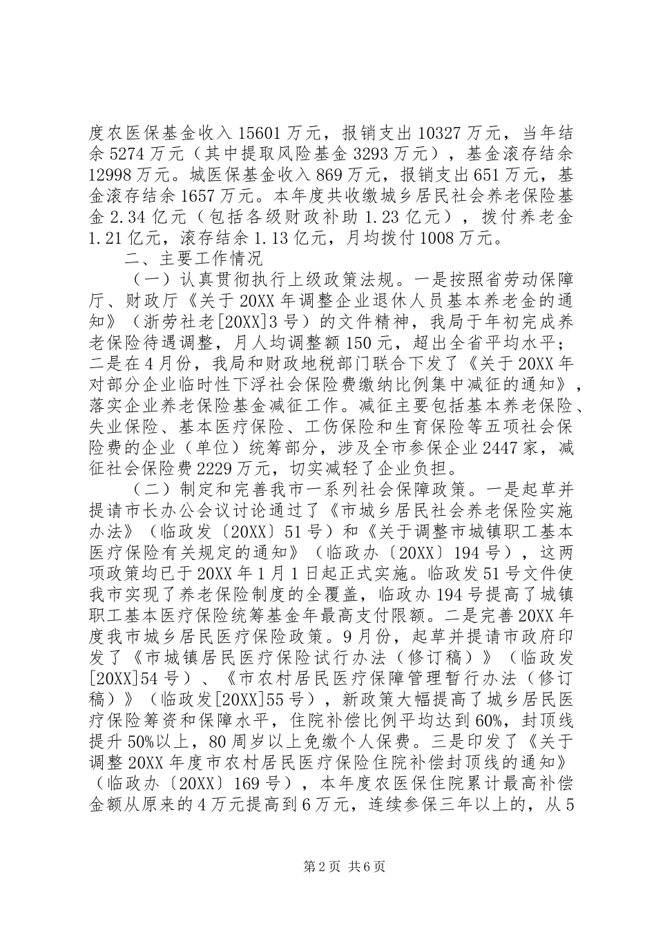 2024年社保局考核工作总结_第2页