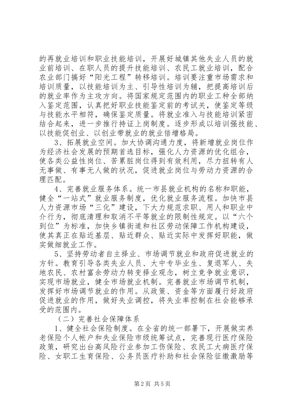 2024年社保局劳动保障工作意见_第2页