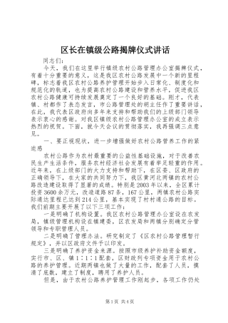 2024年区长在镇级公路揭牌仪式致辞