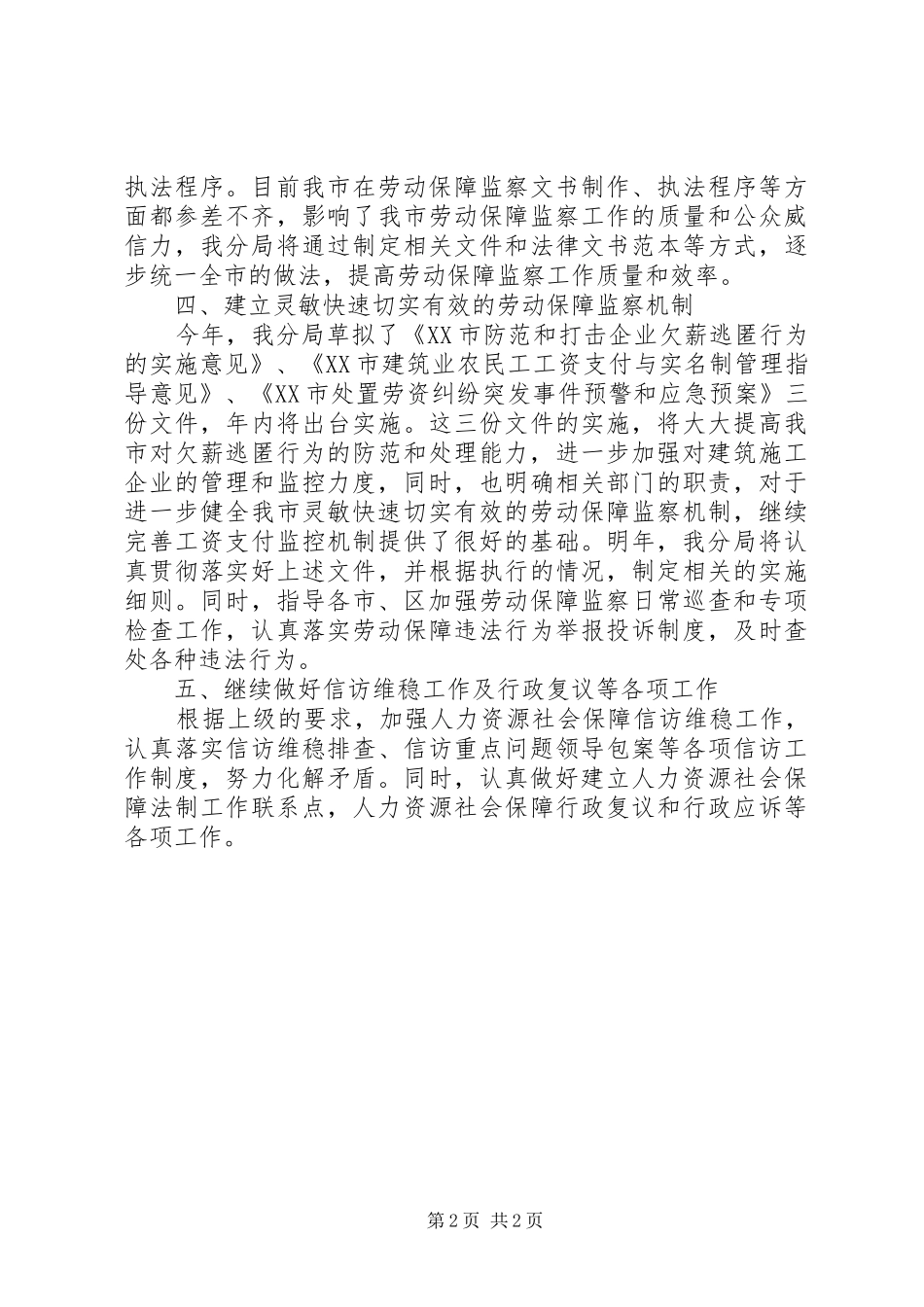 2024年社保局劳动监察分局工作计划_第2页