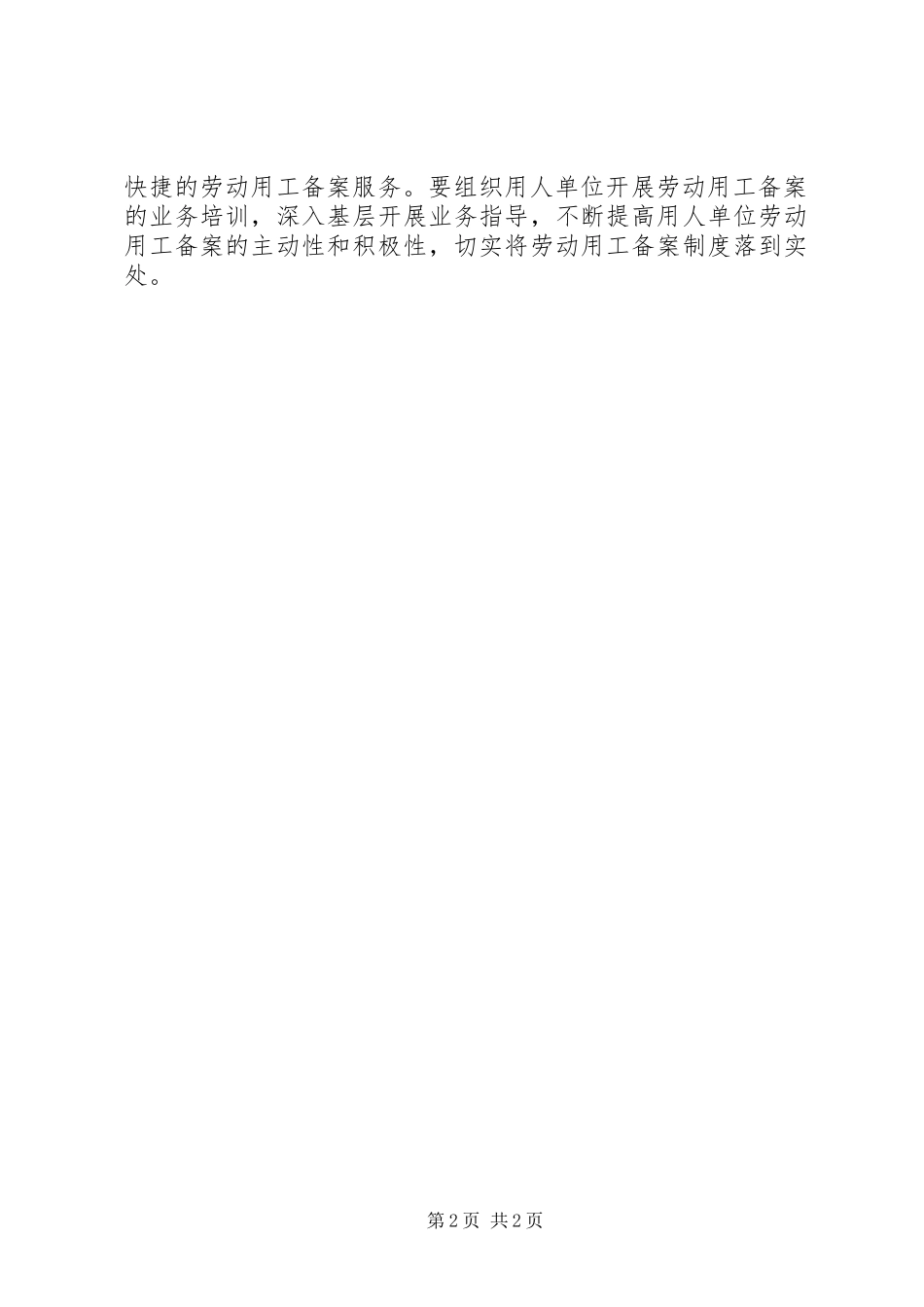 2024年社保局劳动用工备案工作的意见_第2页