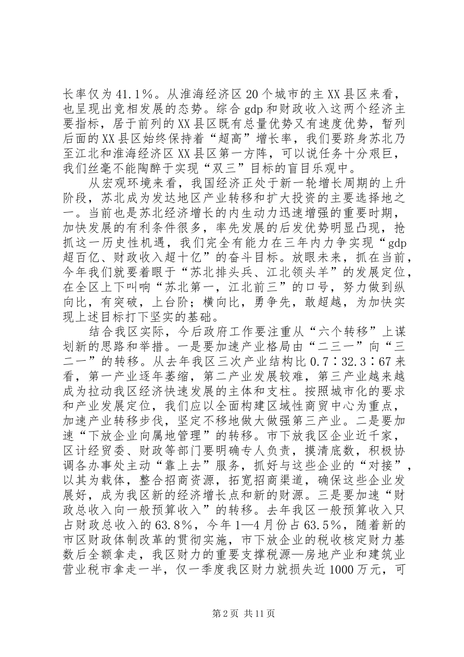 2024年区长在政府扩大会议上的致辞_第2页