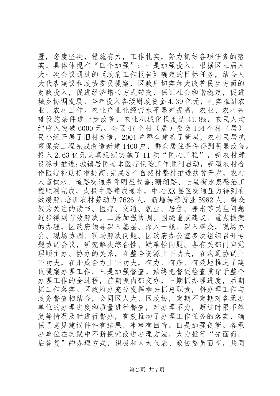 2024年区长在政府提案交办会的致辞_第2页