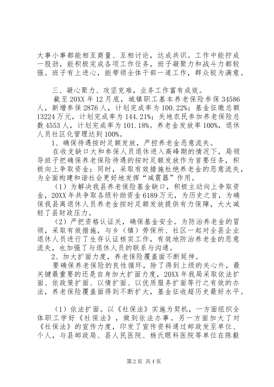 2024年社保局领导班子半年工作总结_第2页