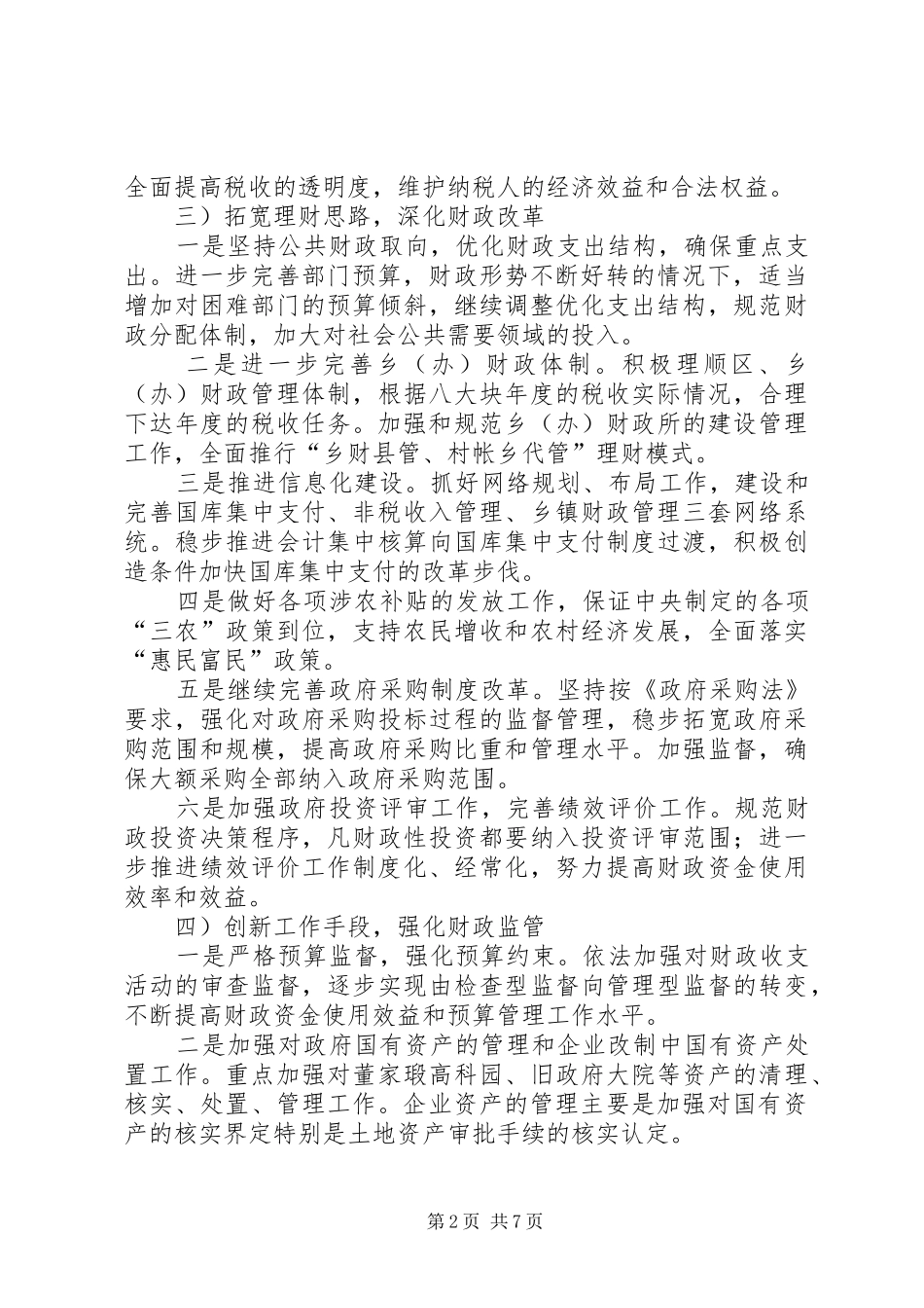 2024年区长在中心学习组的致辞稿_第2页