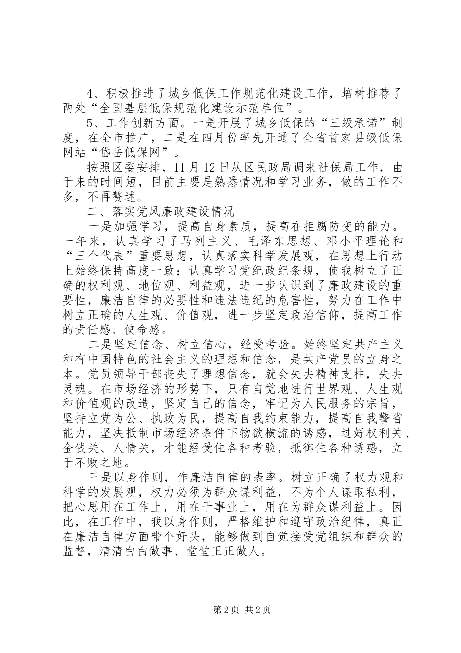 2024年社保局领导个人述职述廉报告_第2页