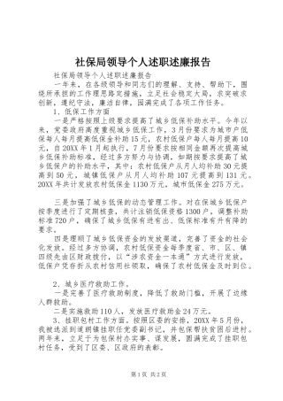 2024年社保局领导个人述职述廉报告